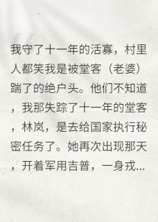 十一年“绝户”，她扛星徽破门来
