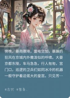 假皇后撩帝心