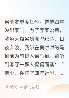 社恐男友四年不出门我转身去北极