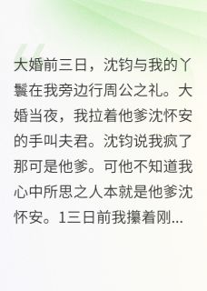 不做世子妃做他娘绝嗣候爷有后了
