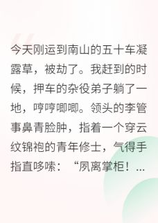 在修仙界开物流公司