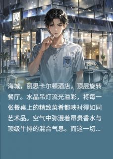 神豪：被甩后我买下世界