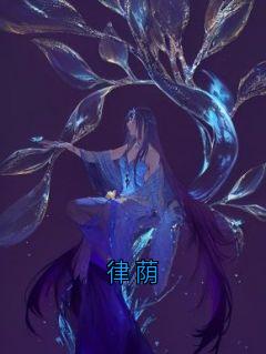 律荫