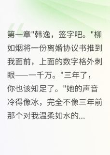 入赘三年被赶出门第二天成首富