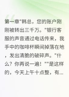 女友卷走五千万投靠首富老头