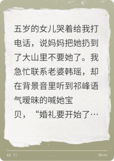 妻子和白月光办婚礼，把女儿送人