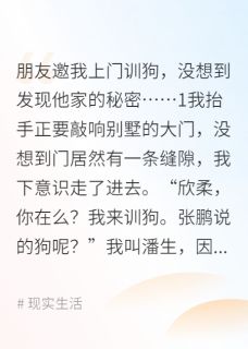 朋友家的秘密