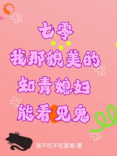 别人穿书斗极品，我在七零玩偷菜