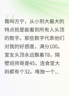 校草头顶永远显示0分好意