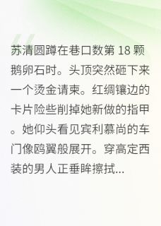 总裁的酱菜掉了