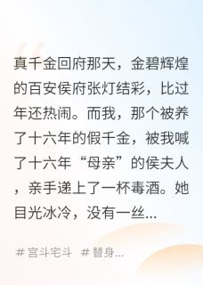 真千金归来，我假千金被送去冲喜