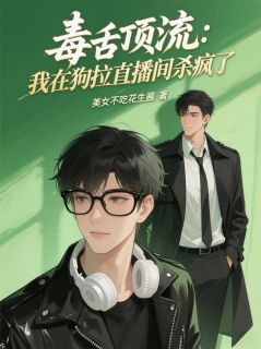 勇闯狗拉当顶流，程总莫挨我！