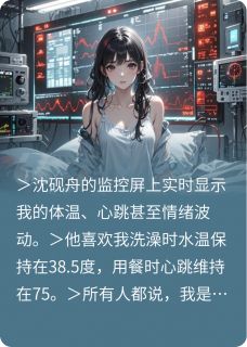 心跳监控