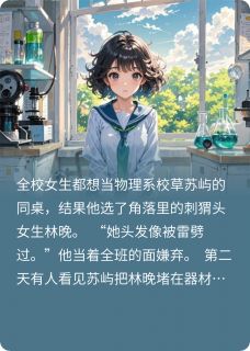 柠檬味校草有点甜