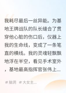 她死后，世间再无治愈异能