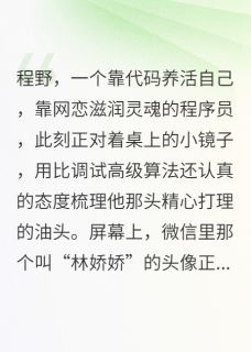 第一次网恋奔现，她好像是个男的