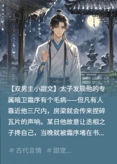 暗卫的醋坛子比武功更厉害