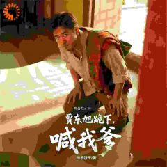 四合院：贾东旭跪下，喊我爹