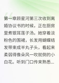 她不装了，他就慌了