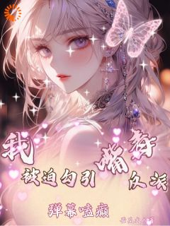 穿书：我的当务之急是恋爱