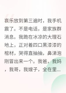 全家祭天，法力无边