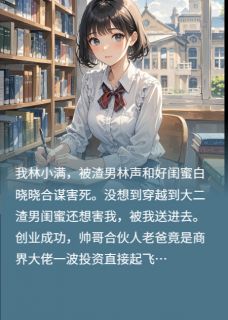 重生之渣男走开，一心搞钱