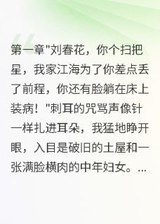 重生七零军嫂，赶海三年赚八万
