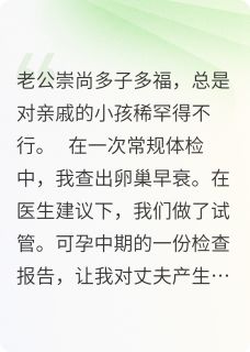 我怀的孩子是闺蜜的孩子