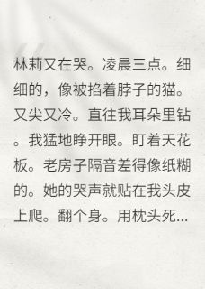 室友养小鬼失败后