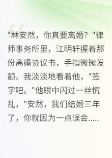 妻子离婚令，初恋破产书