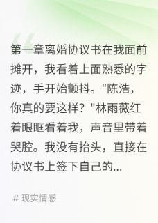 老婆演出轨被我识破，哭求复婚