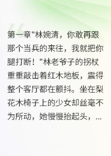七零沪上千金花，惹得军官倾心来