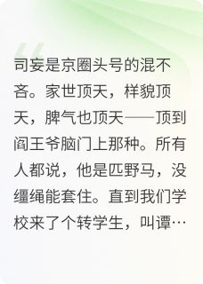 野骨难驯