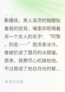 军婚替身：她死后我赢了全场