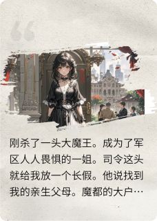 军区一姐给假千金下跪她受得起？
