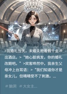 隐孕出逃后，傅爷他悔不当初