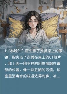 胃癌晚期，我耗尽最后力量袒护他