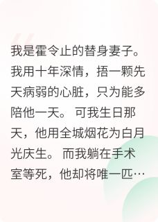 替身妻子也能反杀成功