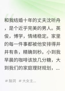 结婚十年，离婚那天红警响彻全城