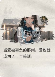 老婆替别人生孩子，余生如你所愿