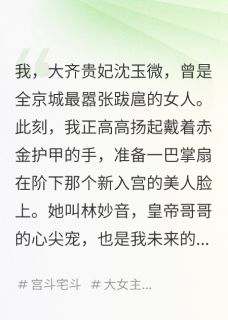 我听见弹幕后，才知我是恶毒女配