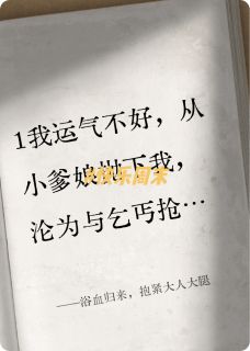 浴血归来，抱紧大人大腿