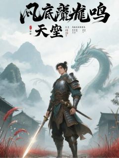 凡底龙鸣