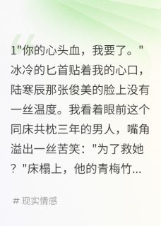 老公取我心头血后我涅槃重生