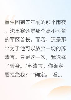 重生白月光：军区首长，再见不送