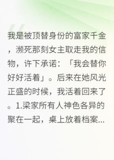 我是被顶替身份的富家千金