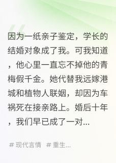 把他还给假千金后