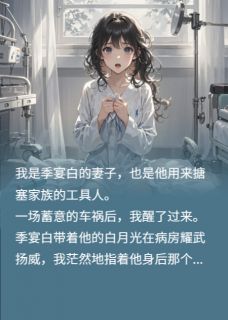 失忆后错认公公当老公