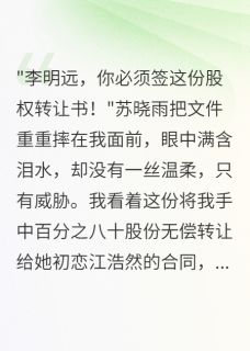 老婆给初恋三千万给我留千万债务