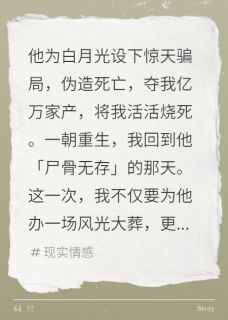 我死于我丈夫的葬礼